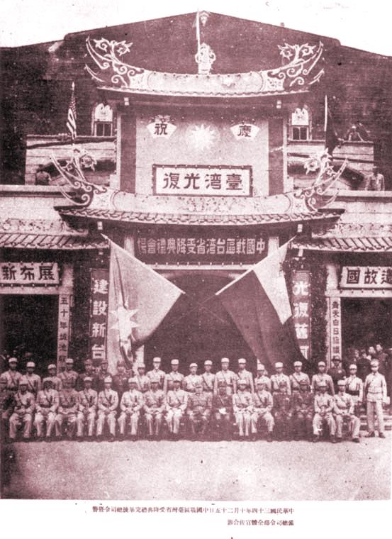 A group photo of all officers and soldiers of the Taiwan Garrison Command after Japan's surrender ceremony. The archway displays the flags of the Republic of China as well as the Chinese Naval jack.